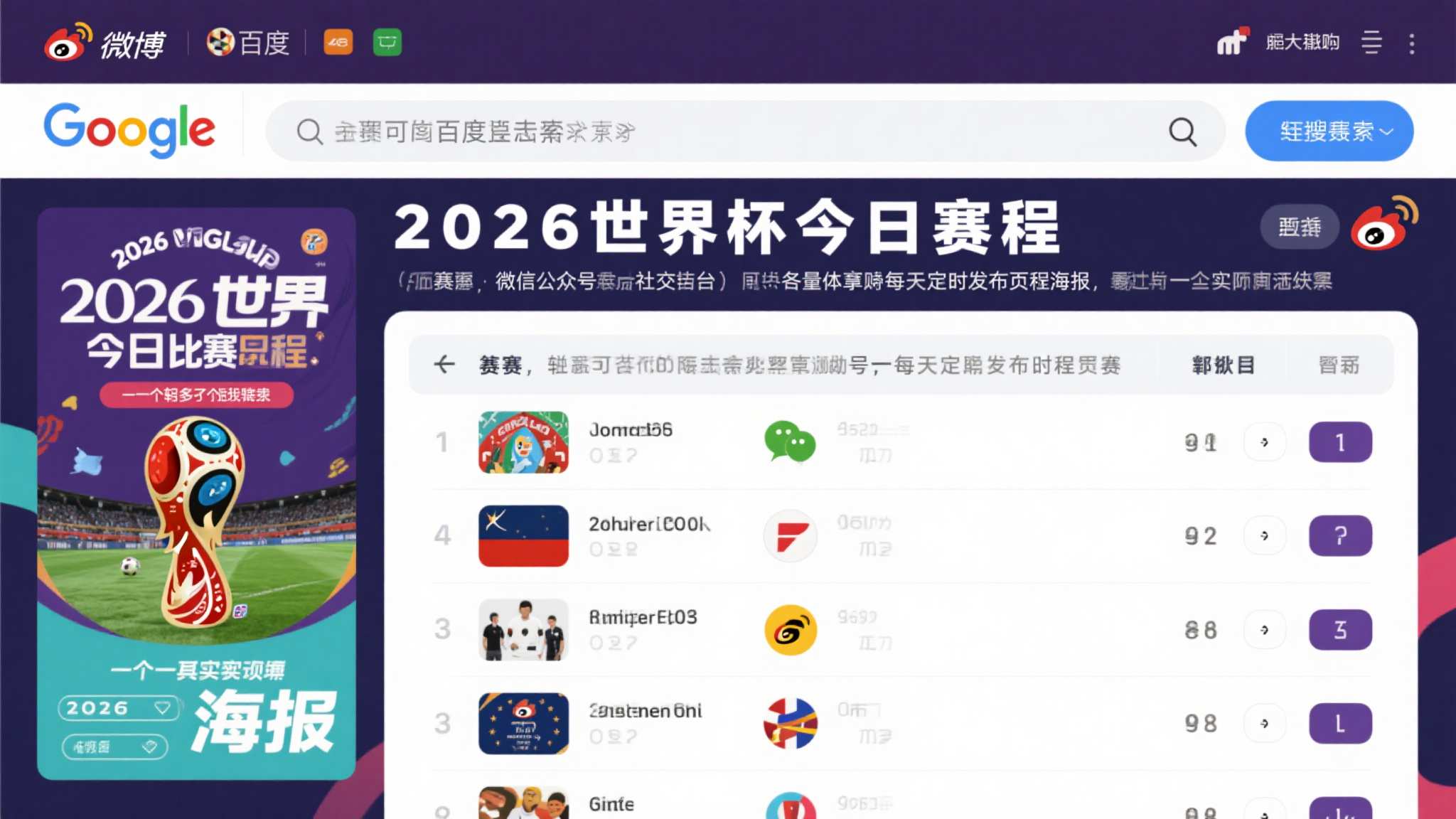 世界杯预测电脑下载